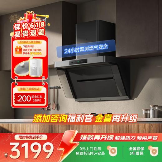 米家智能净烟机Pro 单烟机/烟灶套装-618焕新季专享 商品图0