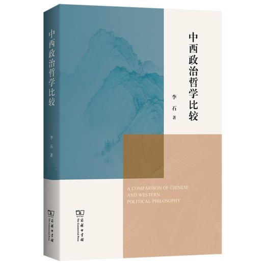 中西政治哲学比较 商品图0