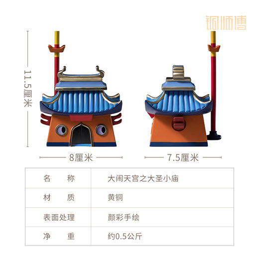 铜师傅《大闹天宫之大圣小庙》正版授权客厅国潮铜摆件 商品图5