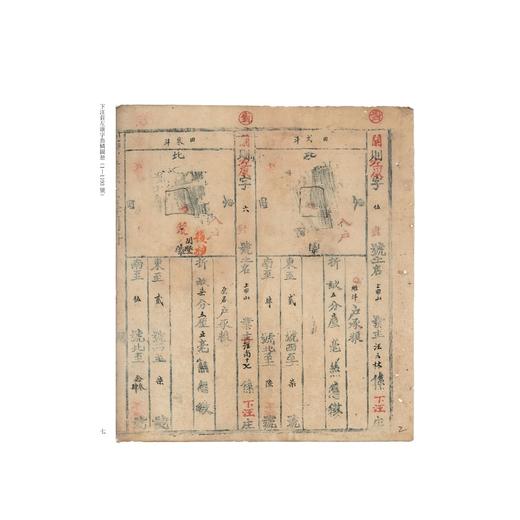 汤溪鱼鳞图册合集（第16—35册）/李義敏,張涌泉,胡鐵球主编/浙江大学出版社 商品图3