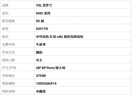 【95新】YSL圣罗兰NIKI系列633178中号棕色D扣niki链条包单肩包女士120526AK14 商品图9