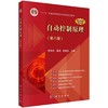 自动控制原理  第八版  胡寿松 科学出版社  9787030761736 商品缩略图0