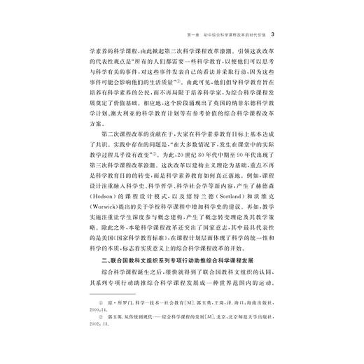 为素养而综合：我国初中综合科学课程改革的浙江经验/蒋永贵 著/浙江大学出版社 商品图3