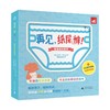 【书香卡专区】再见，纸尿裤！宝宝成长绘本（全3册）  （意）芭芭拉·弗兰克 著， 等高线教育 译    儿童故事;图画故事;意大利; 商品缩略图0