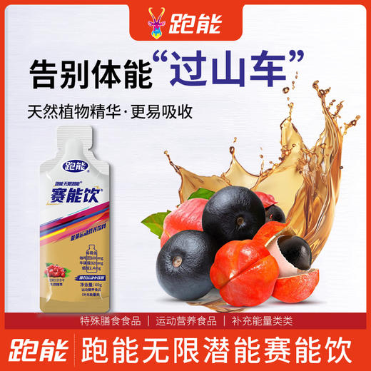跑能赛能饮40克袋装版(1袋含100mg高咖因/赛速饮加强版) 商品图2