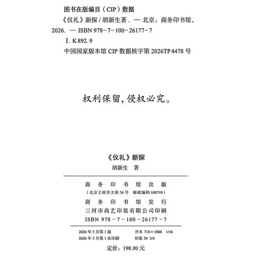 《仪礼》新探 商品图1