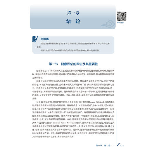 健康评估 孙志岭 王诗源 十五五规划教材 全国高等学校中医药学历继续教育教材 供护理学类专业用 9787117393935人民卫生出版社 商品图4