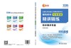 2026注册公用设备工程师资格考试辅导教材 专业基础精讲精练 给水排水专业 商品缩略图2