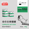 全价猫主食罐 | 原料可溯源 | 不添加诱食剂和防腐剂 | 公平贸易 | 基地直发包邮*Insect Program Protein Cat Food 商品缩略图1