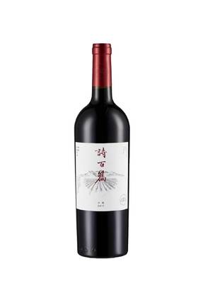 红葡萄酒 | 诗百篇特选丹魄2017