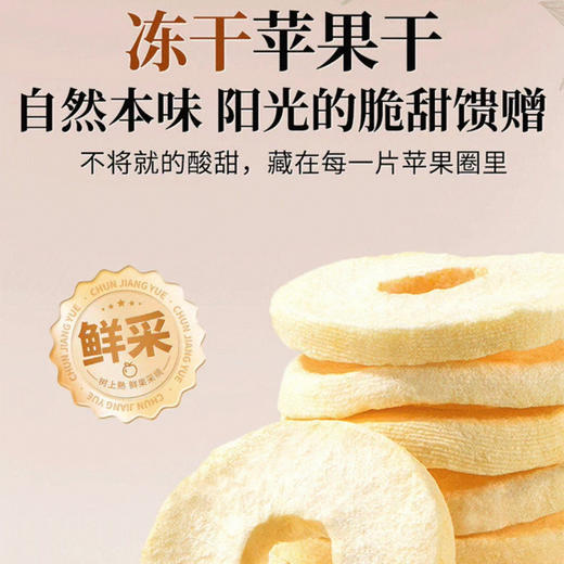 【超值5袋装】硕果田间 厚切冻干苹果脆片 浓郁果香 清脆香甜 30g*5袋 商品图3