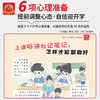 2026王朝霞预备1-6年级语文数学英语同步训练新教材暑假38天规划 商品缩略图4