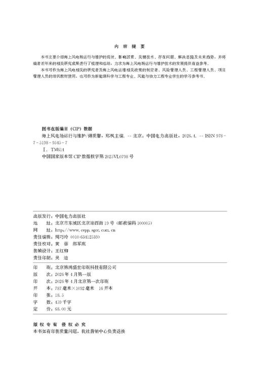 海上风电场运行与维护 商品图3