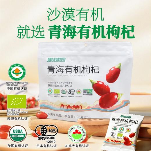 果树园 有机枸杞+厚切苹果干+凤梨干 商品图0