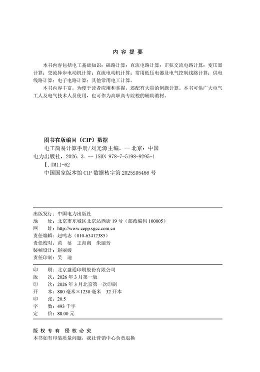 电工简易计算手册 商品图3