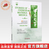 中药故事（下）英文版 朱文晓 朱柳 主编 中国中医药出版社 商品缩略图0