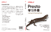 Presto学习手册 商品缩略图1