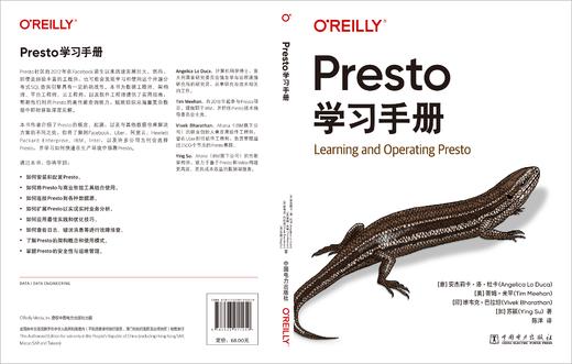 Presto学习手册 商品图1