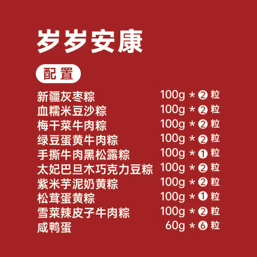 葡萄树·岁岁安康新疆特色端午节粽子礼盒1960g（16粒+6粒蛋） 商品图1