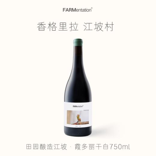 白葡萄酒 | 江坡香格里拉霞多丽2023 商品图0