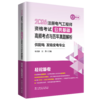 2026注册电气工程师资格考试公共基础高频考点与历年真题解析 供配电 发输变电专业 商品缩略图0
