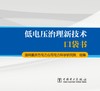 低电压治理新技术口袋书 商品缩略图1
