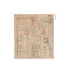 汤溪鱼鳞图册合集（第16—35册）/李義敏,張涌泉,胡鐵球主编/浙江大学出版社 商品缩略图2