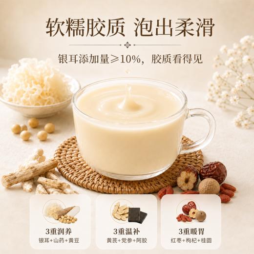营养食光×笙观黄芪党参银耳豆浆粉 道地选材 配料干净 豆香浓郁 细腻易溶 商品图3
