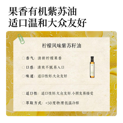全食物日记 黄标（非有机）柠檬风味紫苏籽调味油 250ml 商品图3