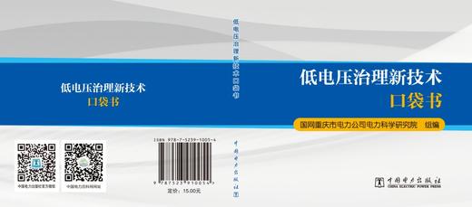 低电压治理新技术口袋书 商品图2