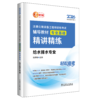 2026注册公用设备工程师资格考试辅导教材 专业基础精讲精练 给水排水专业 商品缩略图0