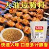 味觉神探东北大油边腌料烧烤撒料干料煨肉锁水专用料商用锡纸调料 商品缩略图1