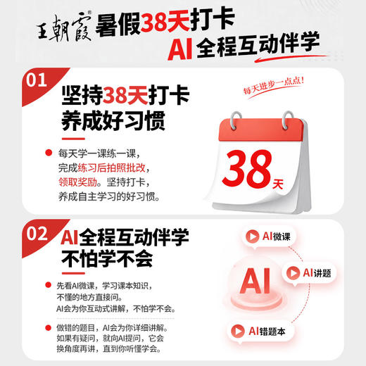 2026王朝霞预备1-6年级语文数学英语同步训练新教材暑假38天规划 商品图1