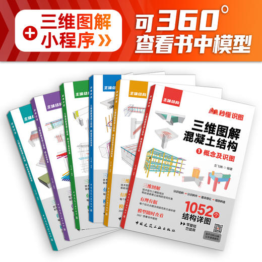 三维图解混凝土结构 商品图1