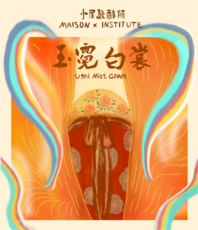 白葡萄酒 | 玉霓白裳橘色葡萄酒2024