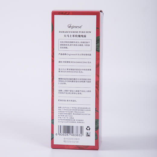 【超值2瓶装 赠湿敷棉+喷瓶】欧橘Orginese 大马士革玫瑰纯露 500ml/瓶 商品图6