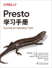 Presto学习手册 商品缩略图2