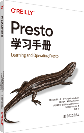 Presto学习手册