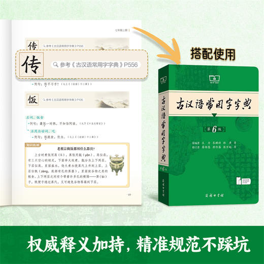 《古汉常》与中考常考字词精讲 商品图4