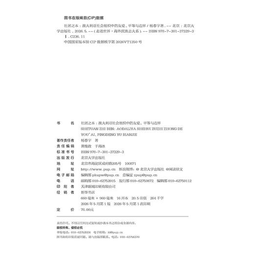 社团之本：澳大利亚社会组织中的友爱、平等与边界 商品图2