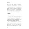 老年友好型社会建设中的调解话语实践研究/蔡晨 胡恒/浙江大学出版社 商品缩略图4
