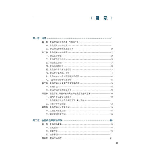食品理化检验 第3三版 石红梅 主编 十五五规划教材 全国高等学校教材 供卫生检验与检疫专业用 9787117395953人民卫生出版社 商品图3