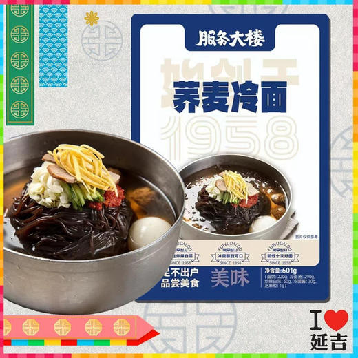 【满66包邮】延吉服务大楼荞麦冷面601克 原汤不加水方便快捷3袋包邮到家 商品图4
