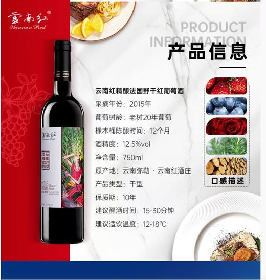 红葡萄酒 | 云南红精酿法国野干红葡萄酒2015 商品图0
