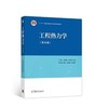 工程热力学  第6版  童钧耕  高等教育出版社  9787040572438 商品缩略图0
