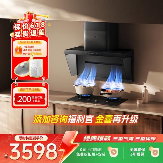 天王星套装-米家智能净烟机S2黑+定时灶S2黑-618焕新季专享 商品图1