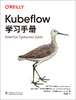 Kubeflow学习手册 商品缩略图2