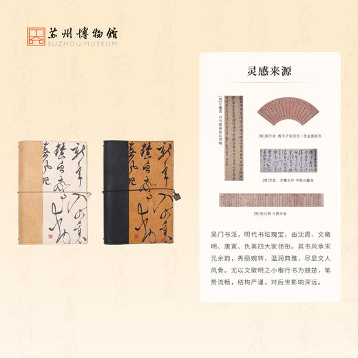 苏州博物馆 吴门墨妙书衣礼盒 商品图2