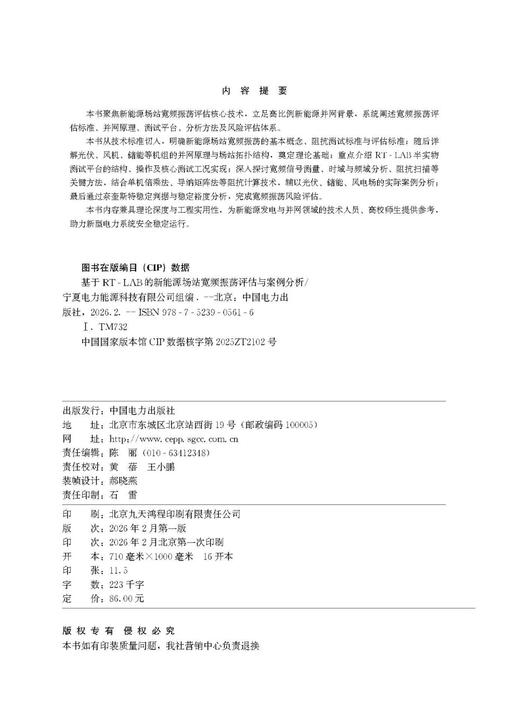 基于RT-LAB的新能源场站宽频振荡评估与案例分析 商品图3