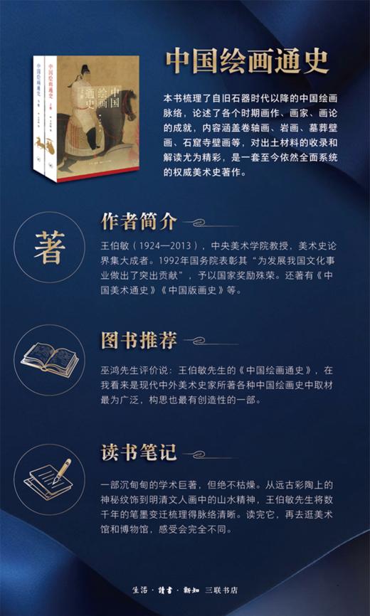 中国绘画通史（上下册）[王伯敏 著] 商品图3